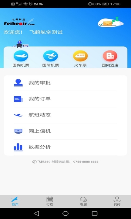 飞鹤商旅图2