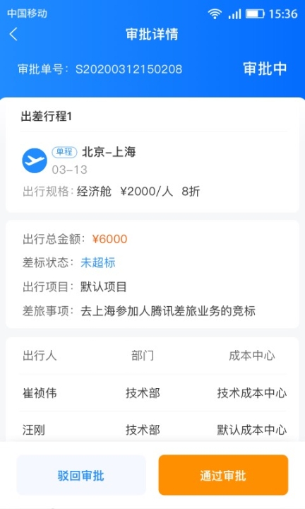 畅帆商旅图2