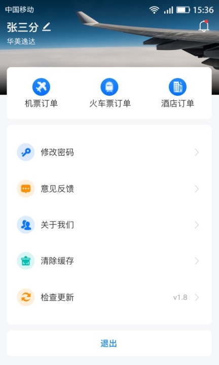 畅帆商旅图3