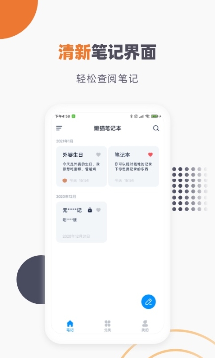懒猫笔记本图1