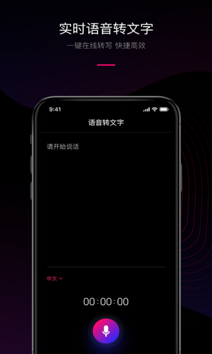 声音转文字工具 图1