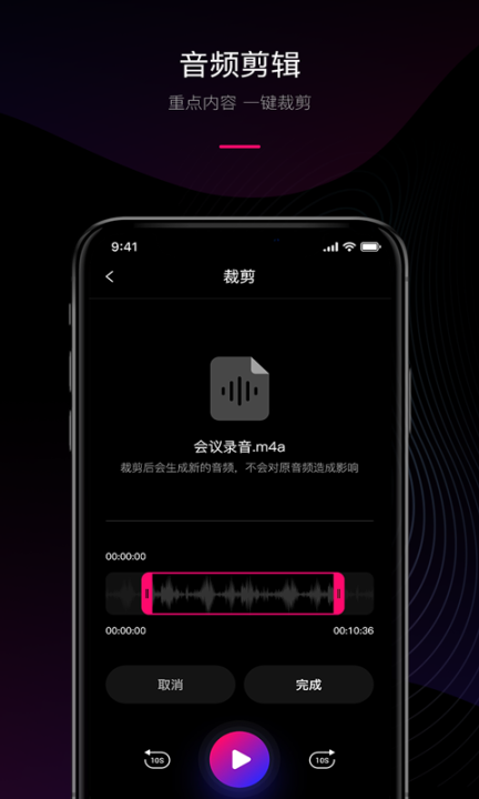 声音转文字工具 图3