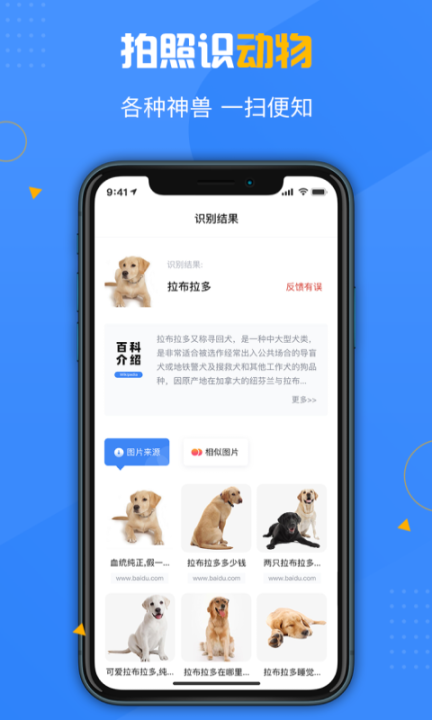 百科扫描王免费版图1