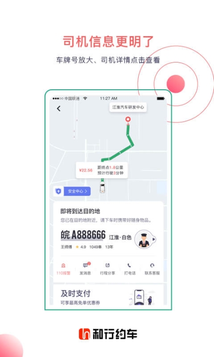 和行约车图1