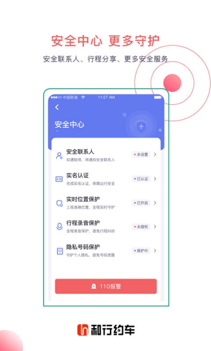 和行约车图2