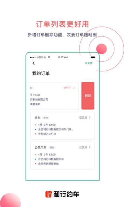 和行约车图3