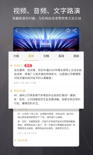 路演中图2