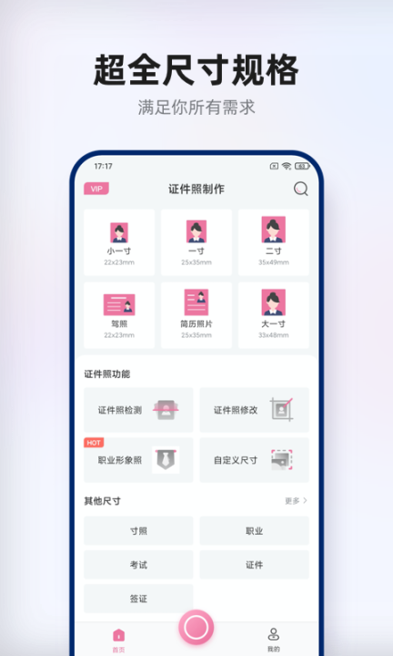 智能证件照拍摄