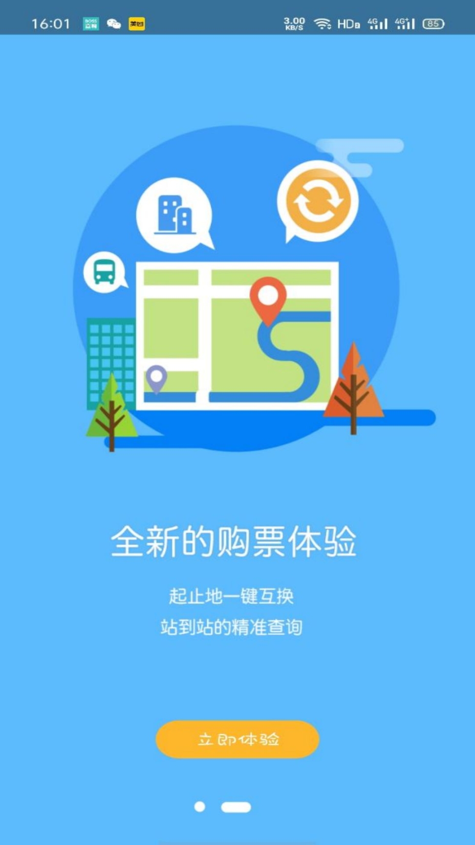 西藏汽车票图1