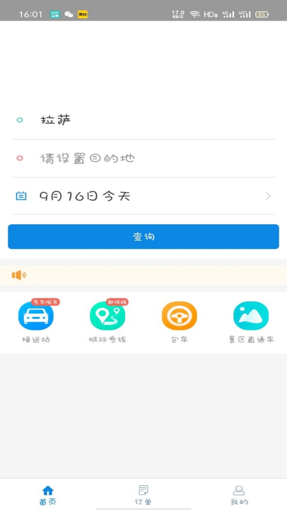 西藏汽车票图2