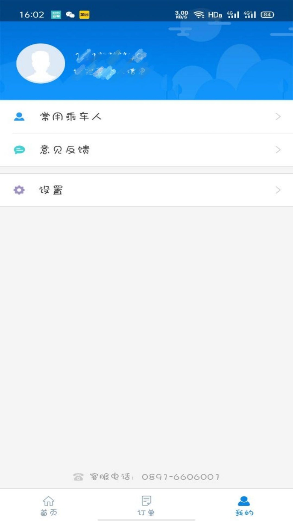 西藏汽车票图3
