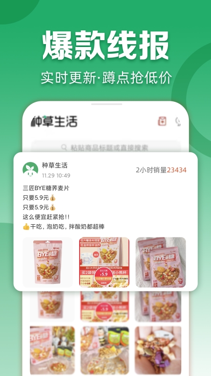 种草生活图1