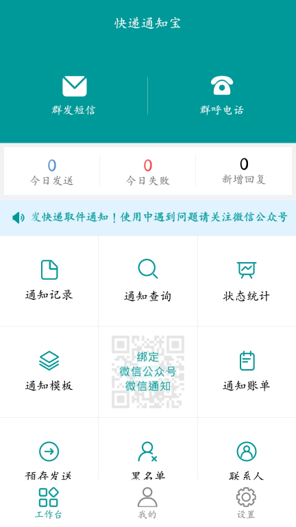 快递通知宝图1