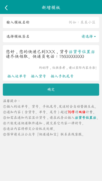 快递通知宝图4