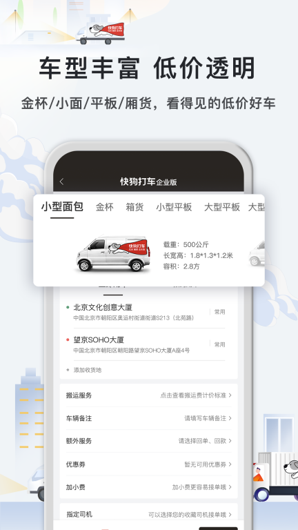 快狗打车企业版图1