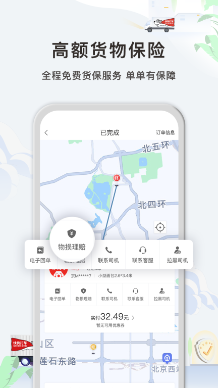 快狗打车企业版图3