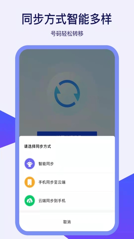 通讯录同步器截图1