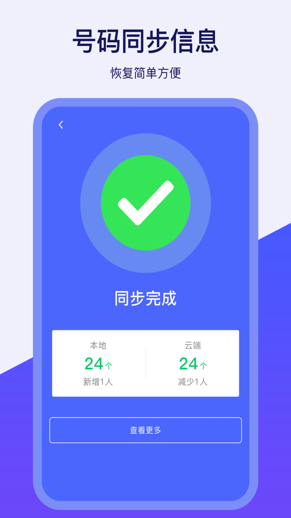 通讯录同步器截图2
