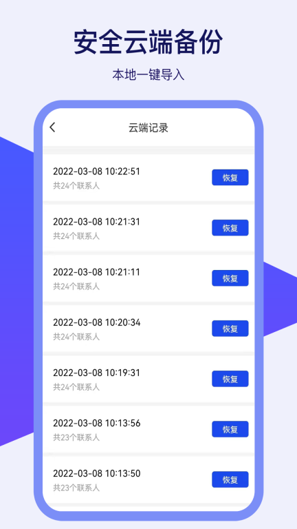 通讯录同步器截图3