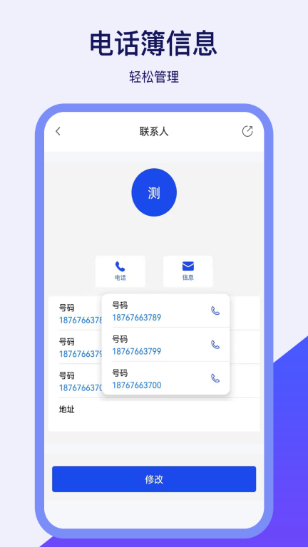 通讯录同步器截图4