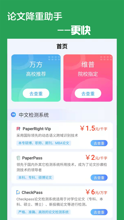 快捷论文降重助手手机版图1