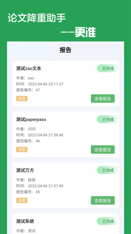 快捷论文降重助手手机版图2