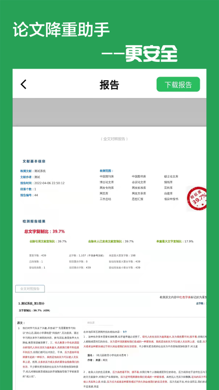 快捷论文降重助手手机版图3