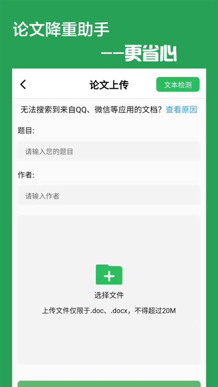 快捷论文降重助手手机版图4