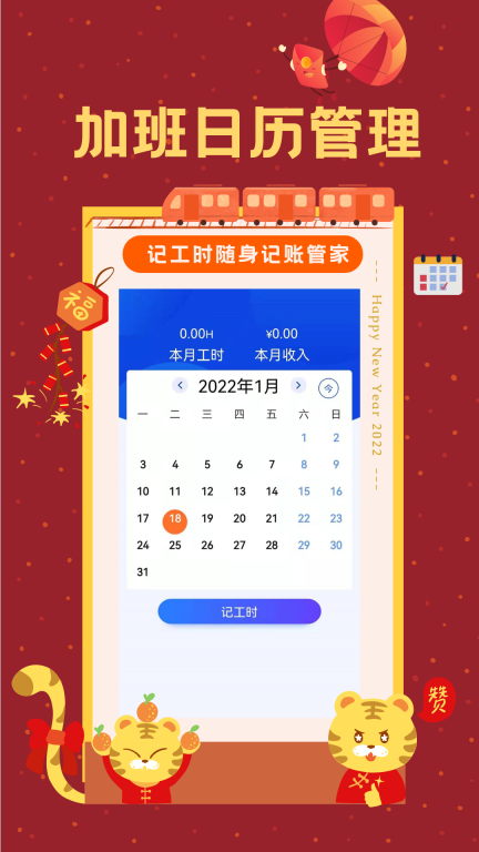 小时工时记录图1