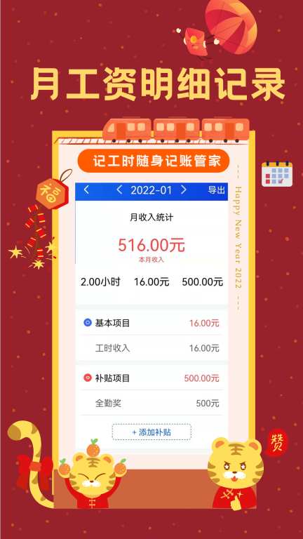 小时工时记录图2