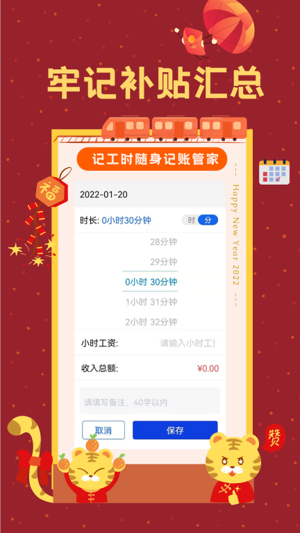 小时工时记录图3