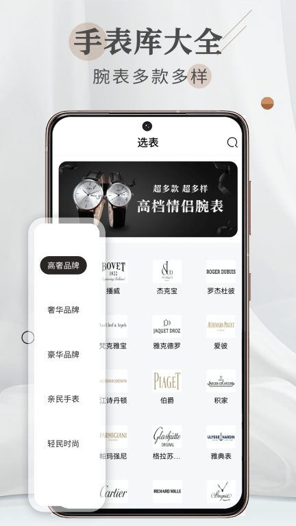 懂表帝图1