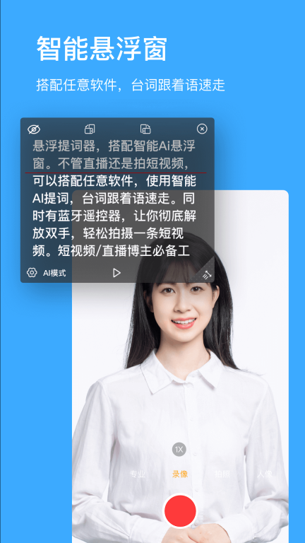 悬浮提词器图1