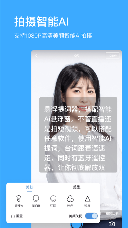 悬浮提词器图2