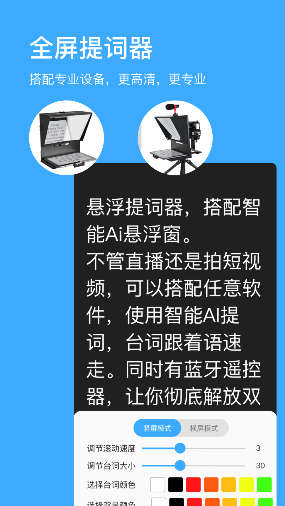 悬浮提词器图3