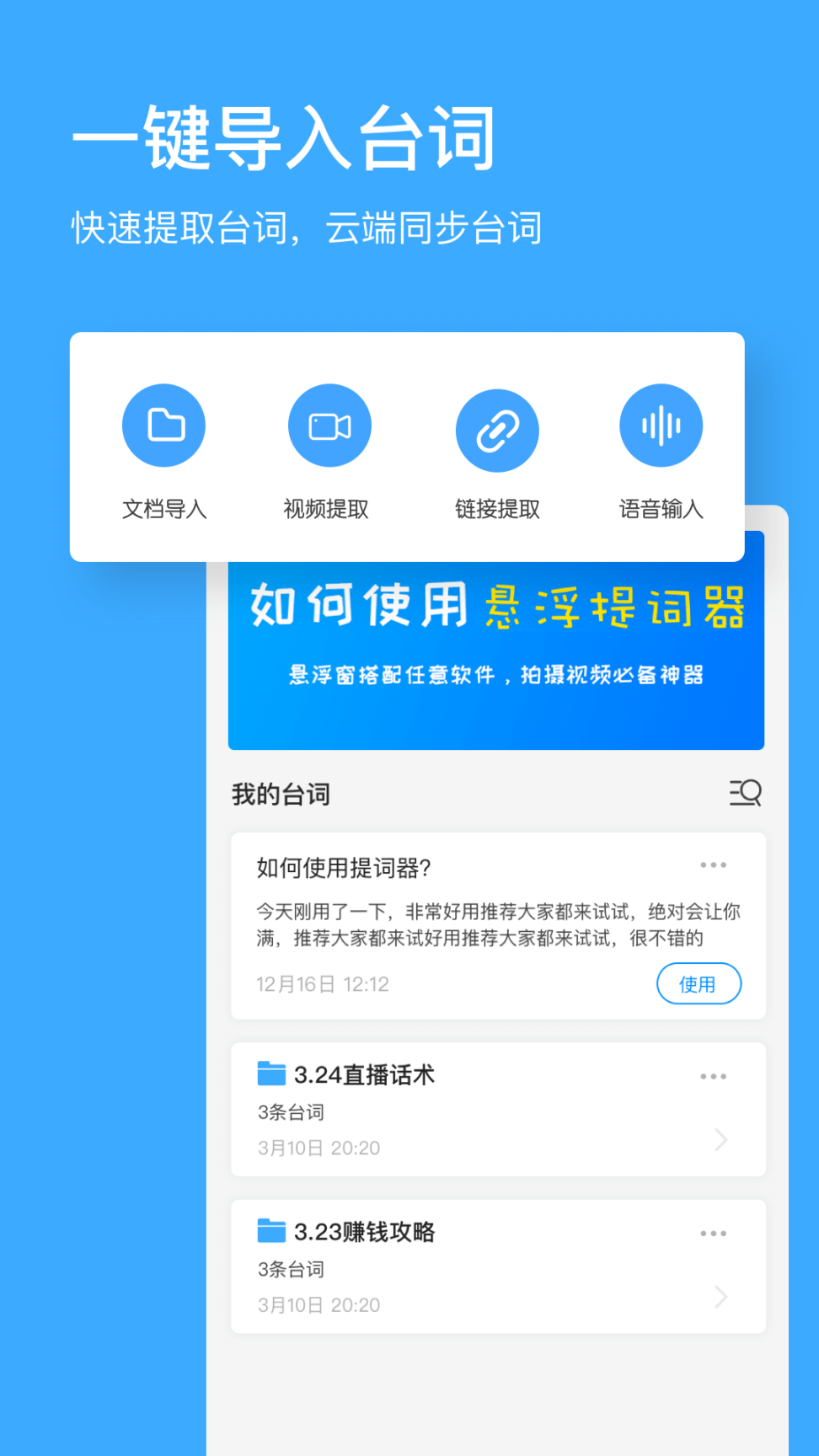 悬浮提词器图5
