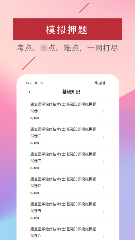 康复医学治疗技术易题库2025最新版图2
