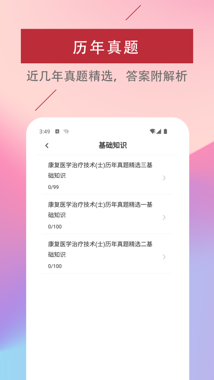 康复医学治疗技术易题库2025最新版图3
