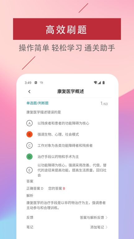 康复医学治疗技术易题库2025最新版图4