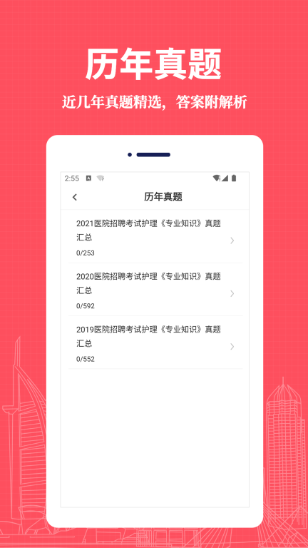 护理专业知识易题库手机 图3