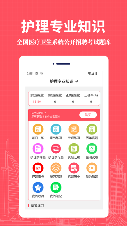 护理专业知识易题库手机 图1