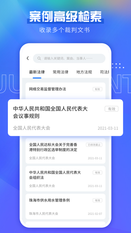 宪法小卫士最新版图1