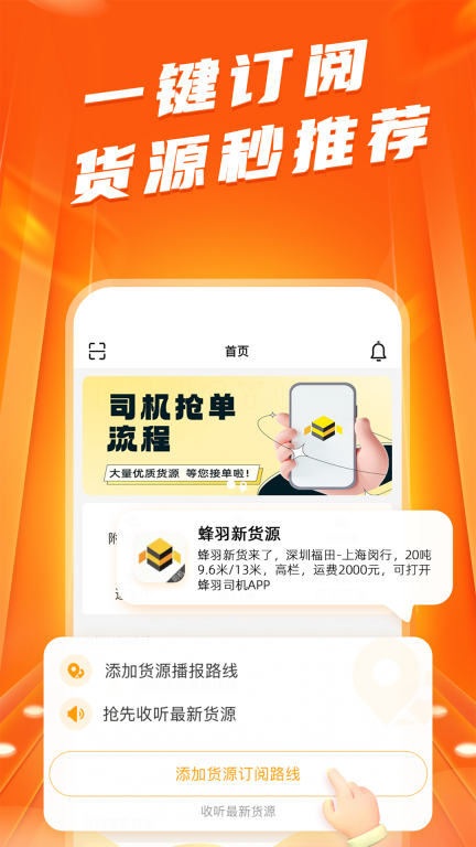 蜂羽司机图3