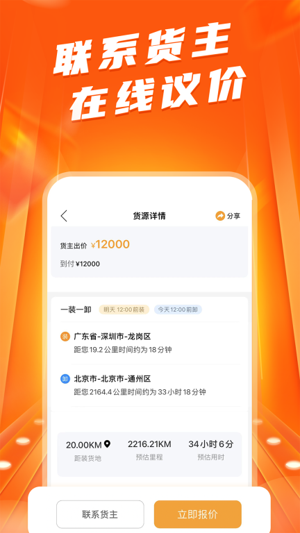 蜂羽司机图4