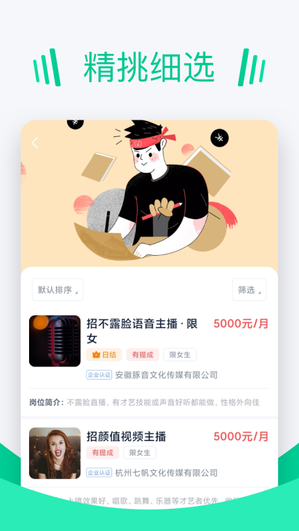 青团招聘图1