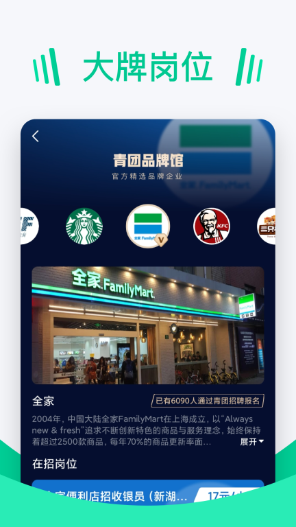 青团招聘图2