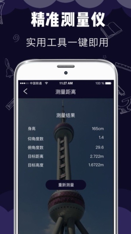 距离测量仪手机版图2