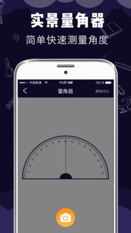 距离测量仪手机版图3