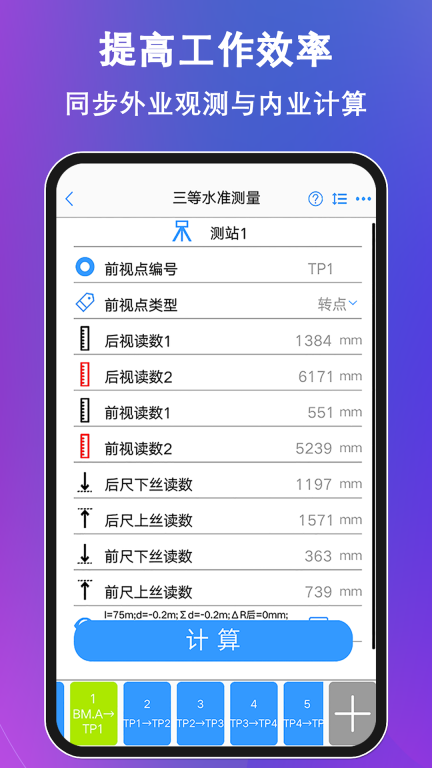 水准测量大师安卓版图2