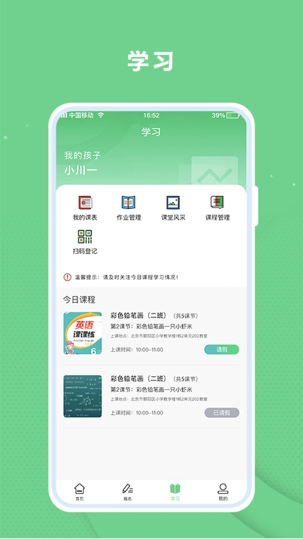 课后服务平台教师端软件 图2